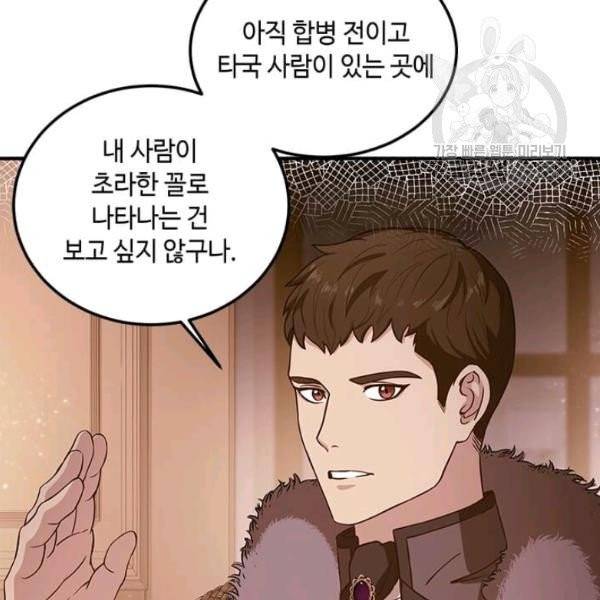 패왕에게 비서가 필요한 이유 10화 19