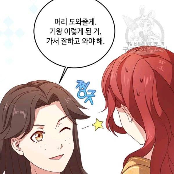 패왕에게 비서가 필요한 이유 10화 22