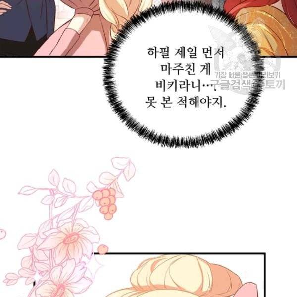 패왕에게 비서가 필요한 이유 10화 30