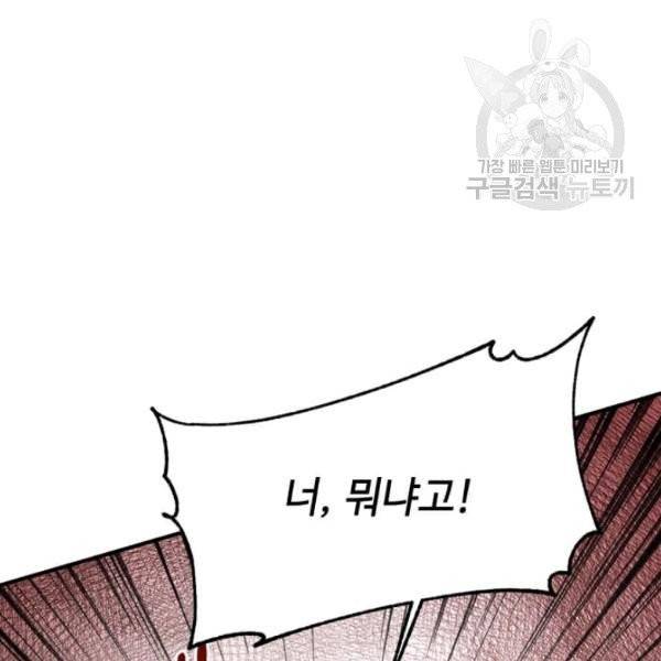 패왕에게 비서가 필요한 이유 10화 35