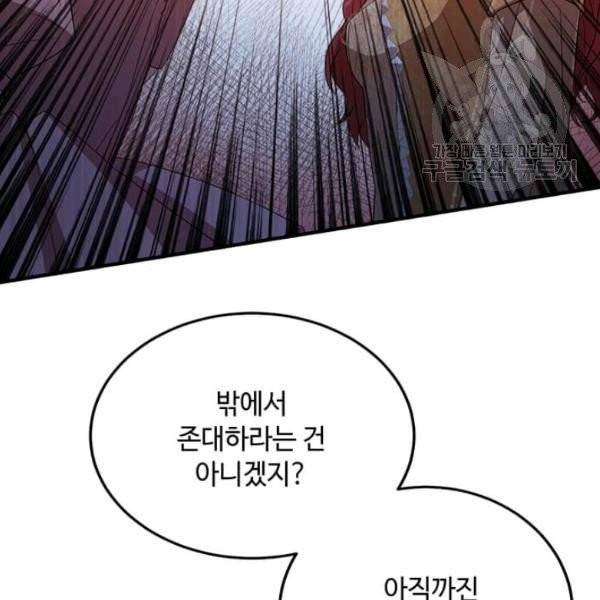 패왕에게 비서가 필요한 이유 10화 37