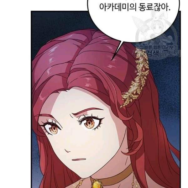 패왕에게 비서가 필요한 이유 10화 38