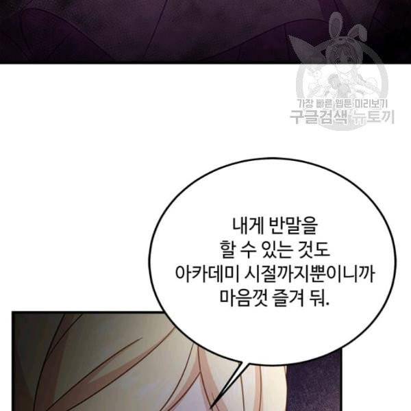 패왕에게 비서가 필요한 이유 10화 42
