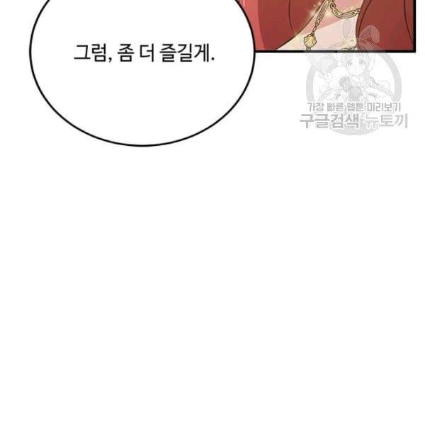 패왕에게 비서가 필요한 이유 10화 46