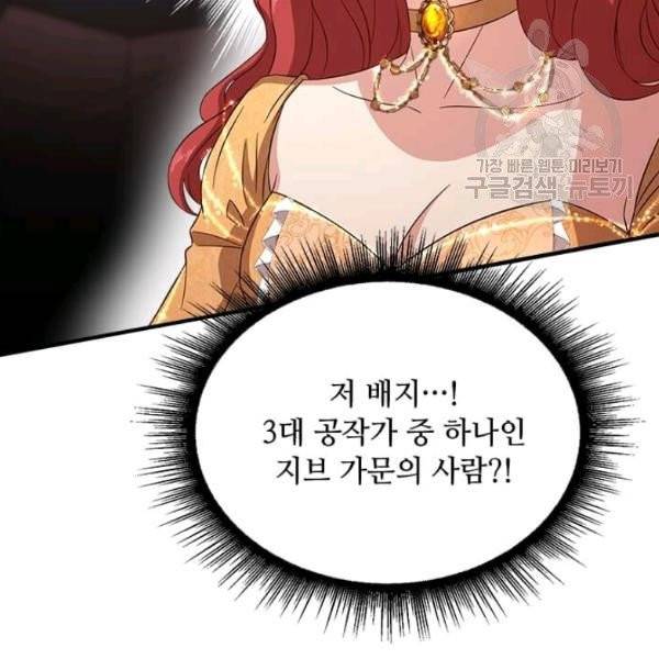 패왕에게 비서가 필요한 이유 10화 57
