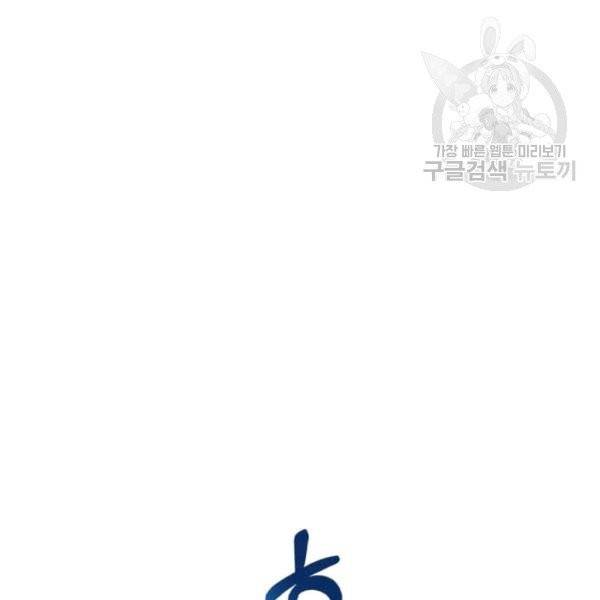 패왕에게 비서가 필요한 이유 10화 58
