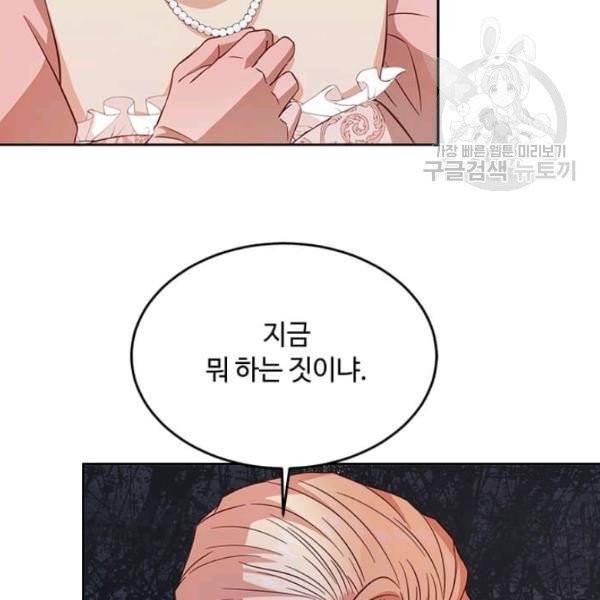 패왕에게 비서가 필요한 이유 10화 60