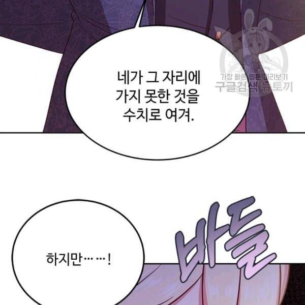 패왕에게 비서가 필요한 이유 10화 66