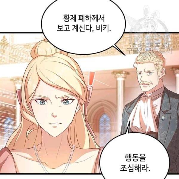 패왕에게 비서가 필요한 이유 10화 68