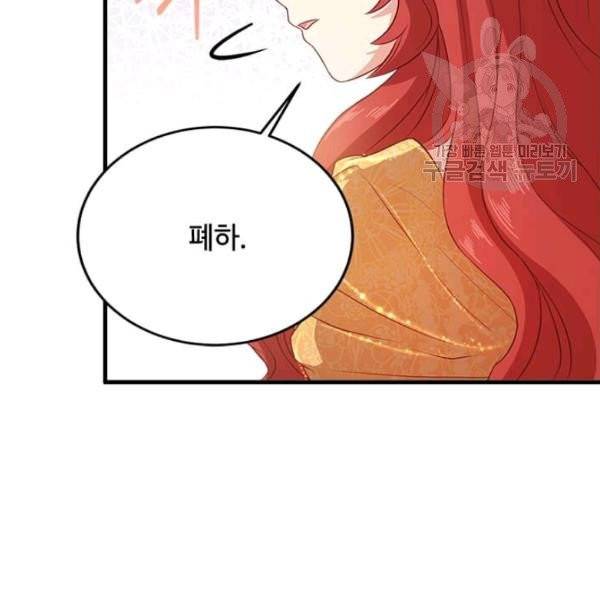 패왕에게 비서가 필요한 이유 10화 73