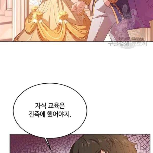 패왕에게 비서가 필요한 이유 10화 76