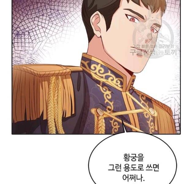 패왕에게 비서가 필요한 이유 10화 77