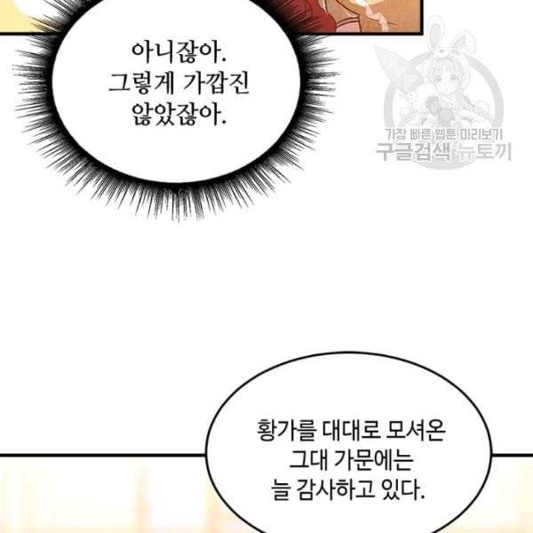 패왕에게 비서가 필요한 이유 10화 82