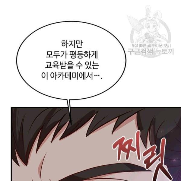 패왕에게 비서가 필요한 이유 10화 85