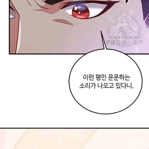 패왕에게 비서가 필요한 이유 10화 86