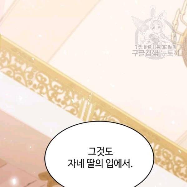 패왕에게 비서가 필요한 이유 10화 87