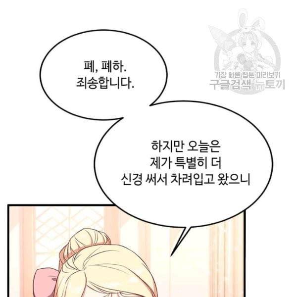패왕에게 비서가 필요한 이유 10화 90