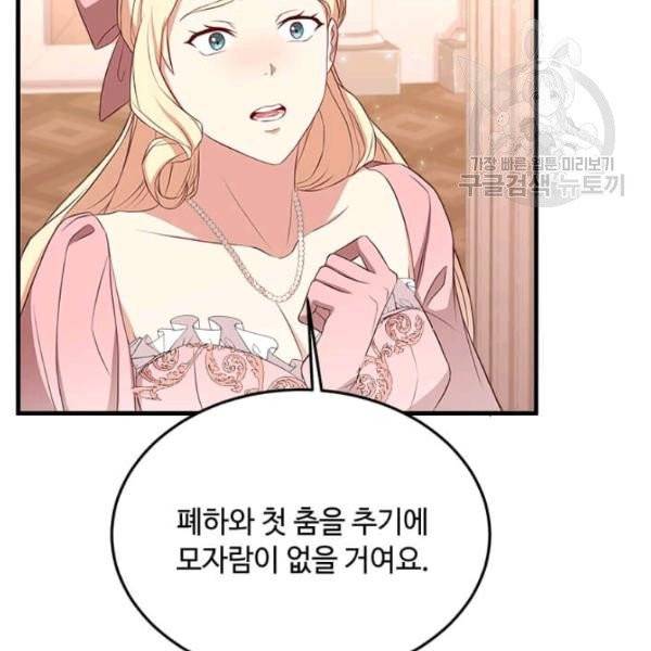 패왕에게 비서가 필요한 이유 10화 91