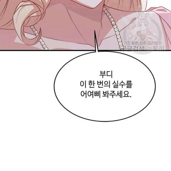 패왕에게 비서가 필요한 이유 10화 93