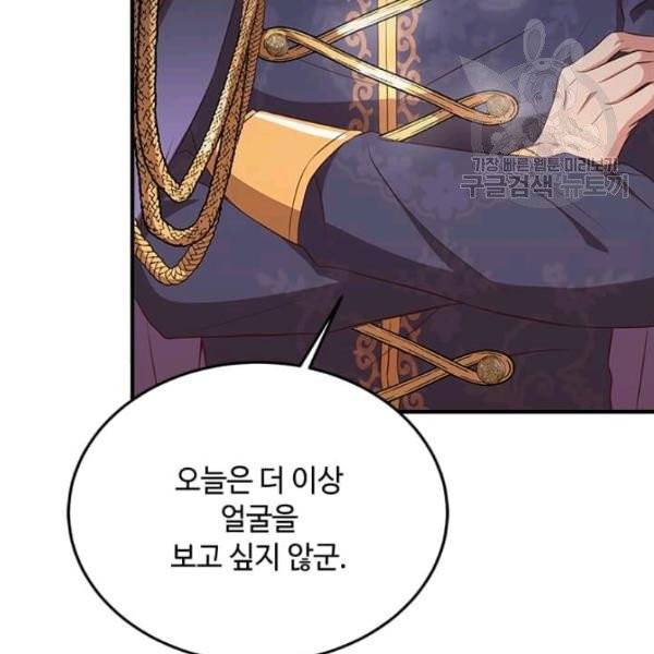 패왕에게 비서가 필요한 이유 10화 95