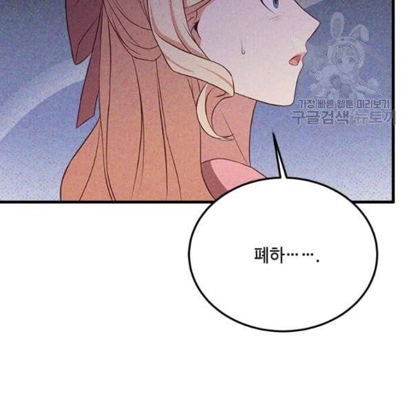 패왕에게 비서가 필요한 이유 10화 97