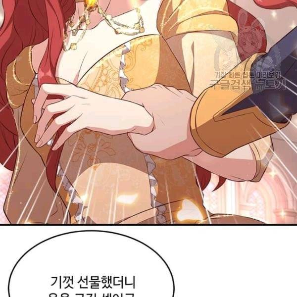 패왕에게 비서가 필요한 이유 10화 103