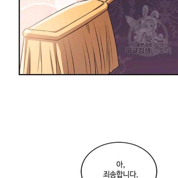 패왕에게 비서가 필요한 이유 10화 105