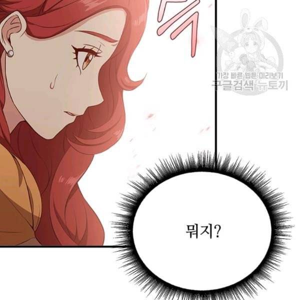 패왕에게 비서가 필요한 이유 10화 110