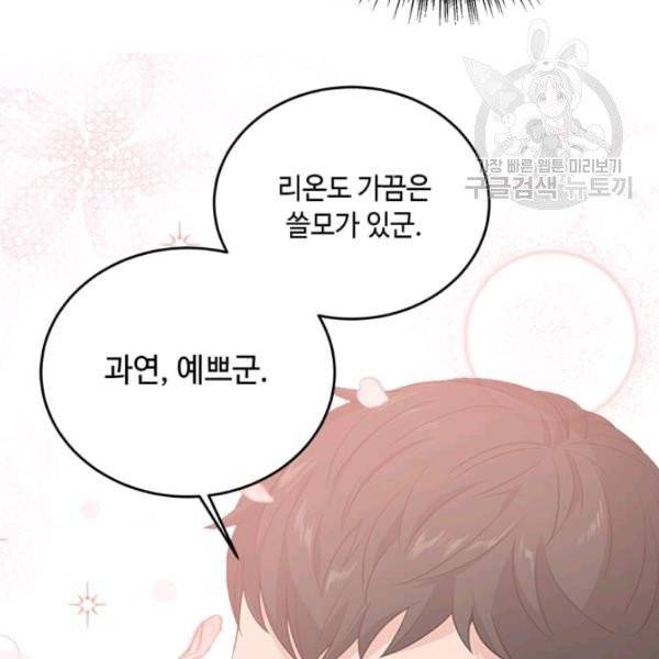 패왕에게 비서가 필요한 이유 10화 111