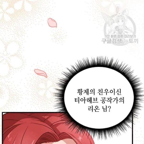 패왕에게 비서가 필요한 이유 10화 115