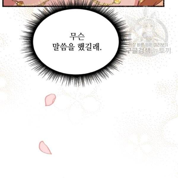 패왕에게 비서가 필요한 이유 10화 117