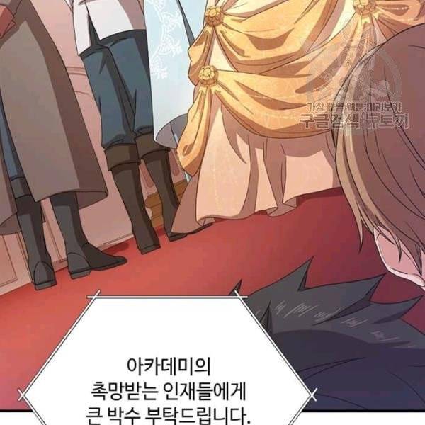 패왕에게 비서가 필요한 이유 10화 121