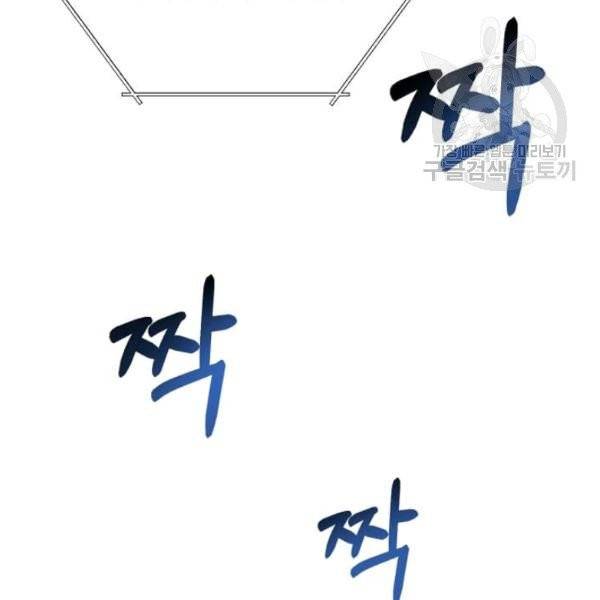 패왕에게 비서가 필요한 이유 10화 122