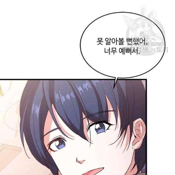 패왕에게 비서가 필요한 이유 10화 127