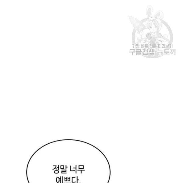 패왕에게 비서가 필요한 이유 10화 129
