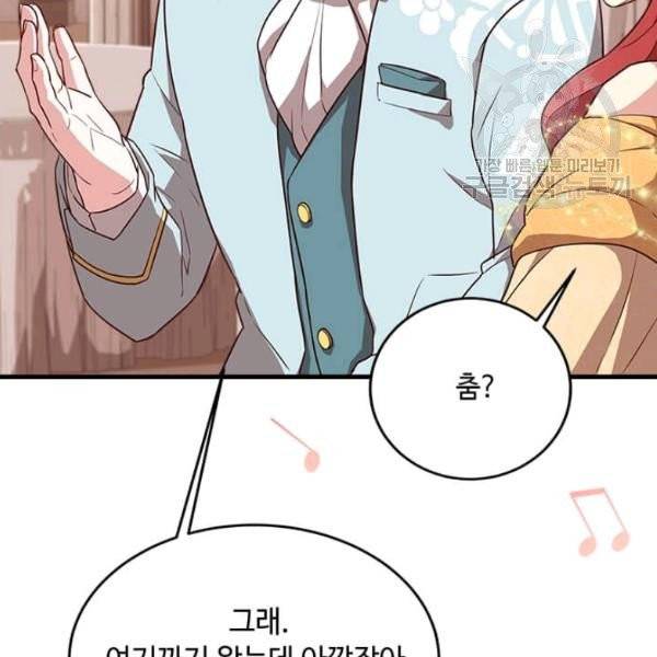 패왕에게 비서가 필요한 이유 10화 133