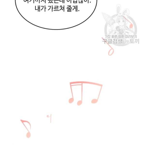 패왕에게 비서가 필요한 이유 10화 134