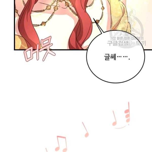 패왕에게 비서가 필요한 이유 10화 136