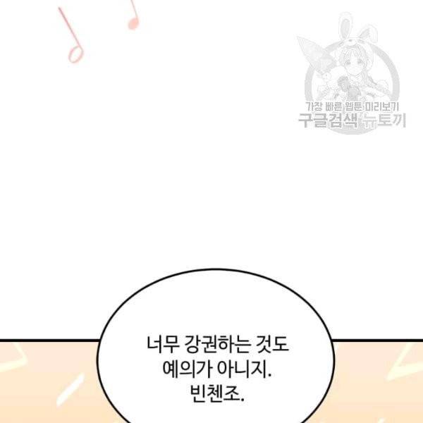 패왕에게 비서가 필요한 이유 10화 137