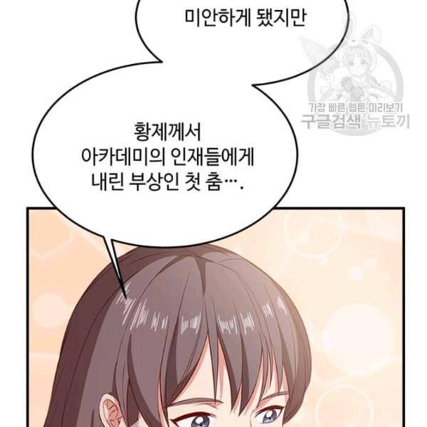 패왕에게 비서가 필요한 이유 10화 142