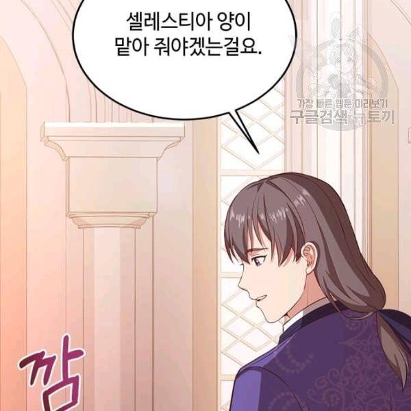 패왕에게 비서가 필요한 이유 10화 144
