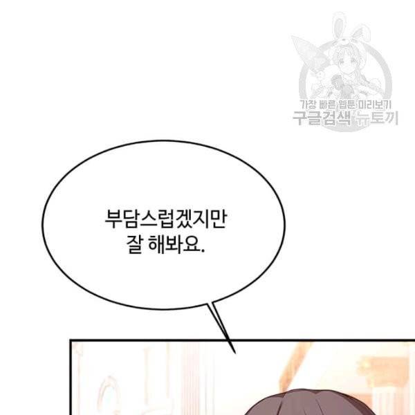 패왕에게 비서가 필요한 이유 10화 146