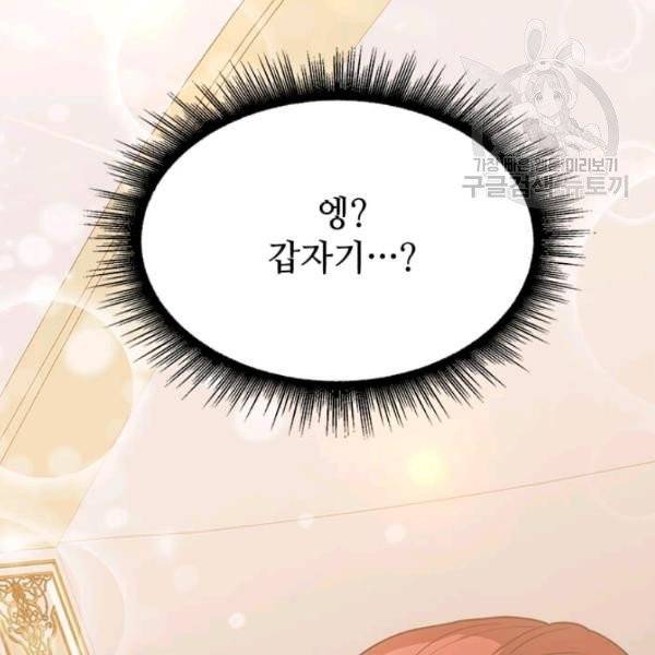 패왕에게 비서가 필요한 이유 10화 149