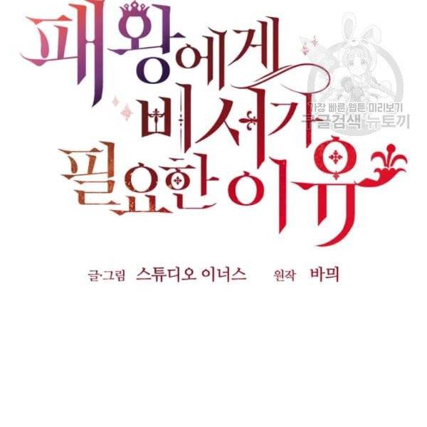 패왕에게 비서가 필요한 이유 10화 153