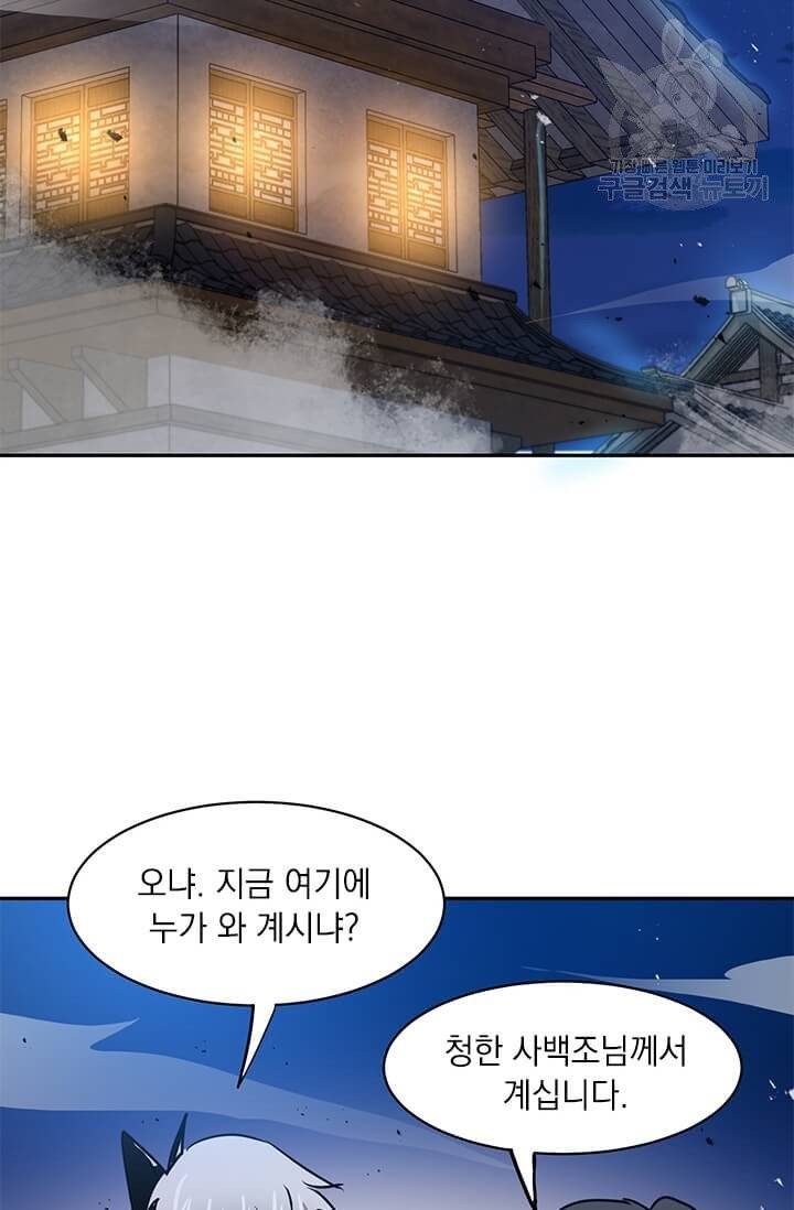 도사강호 33화 2