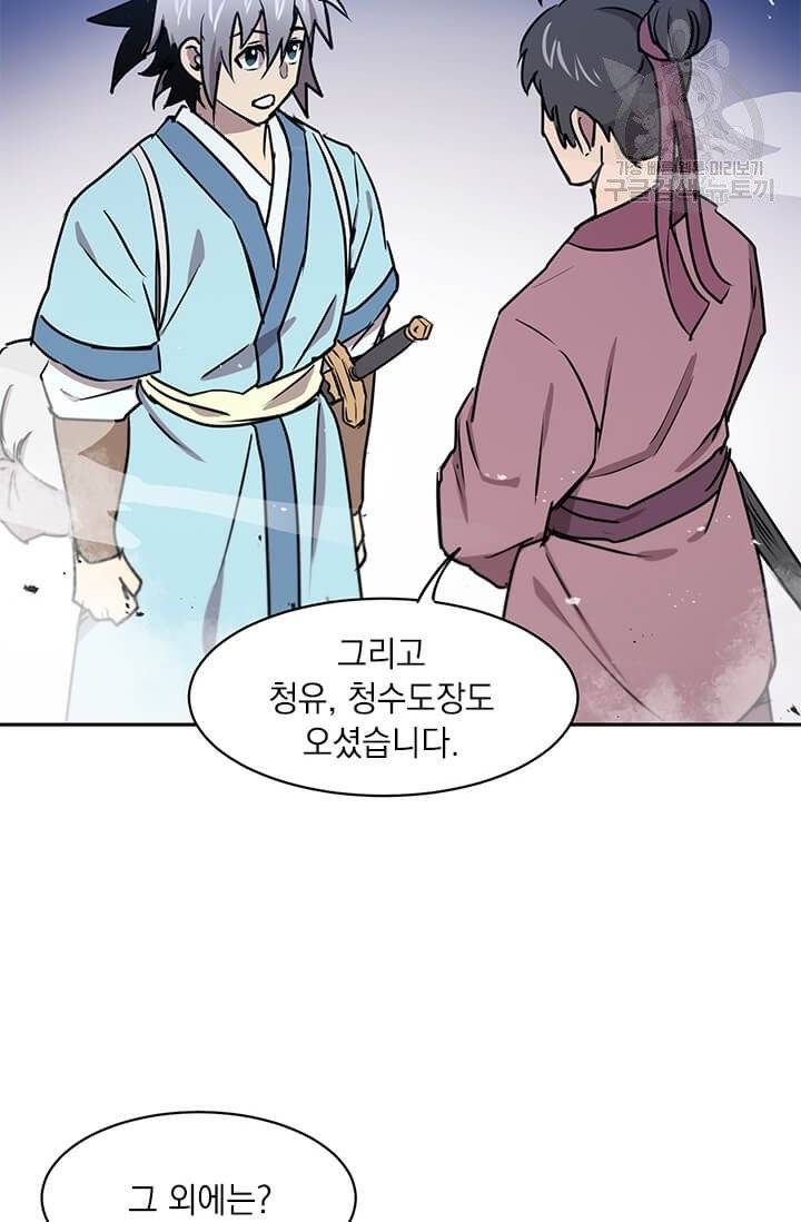 도사강호 33화 3