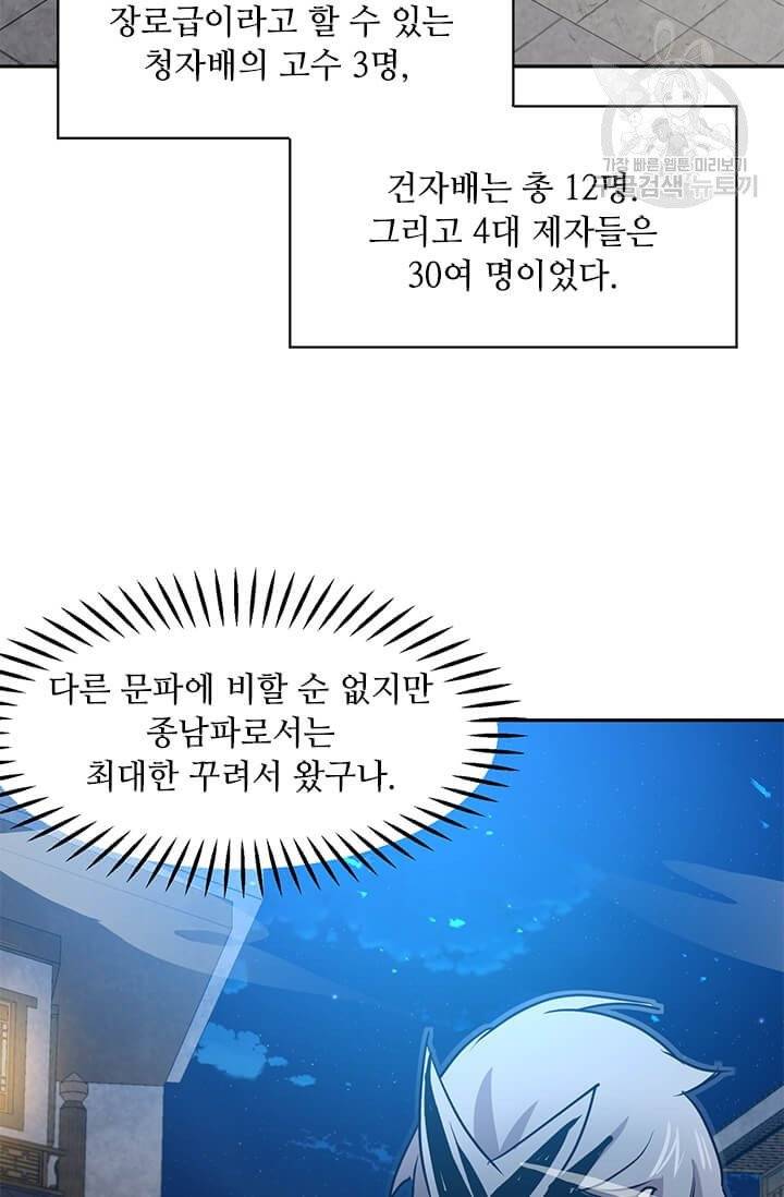 도사강호 33화 5