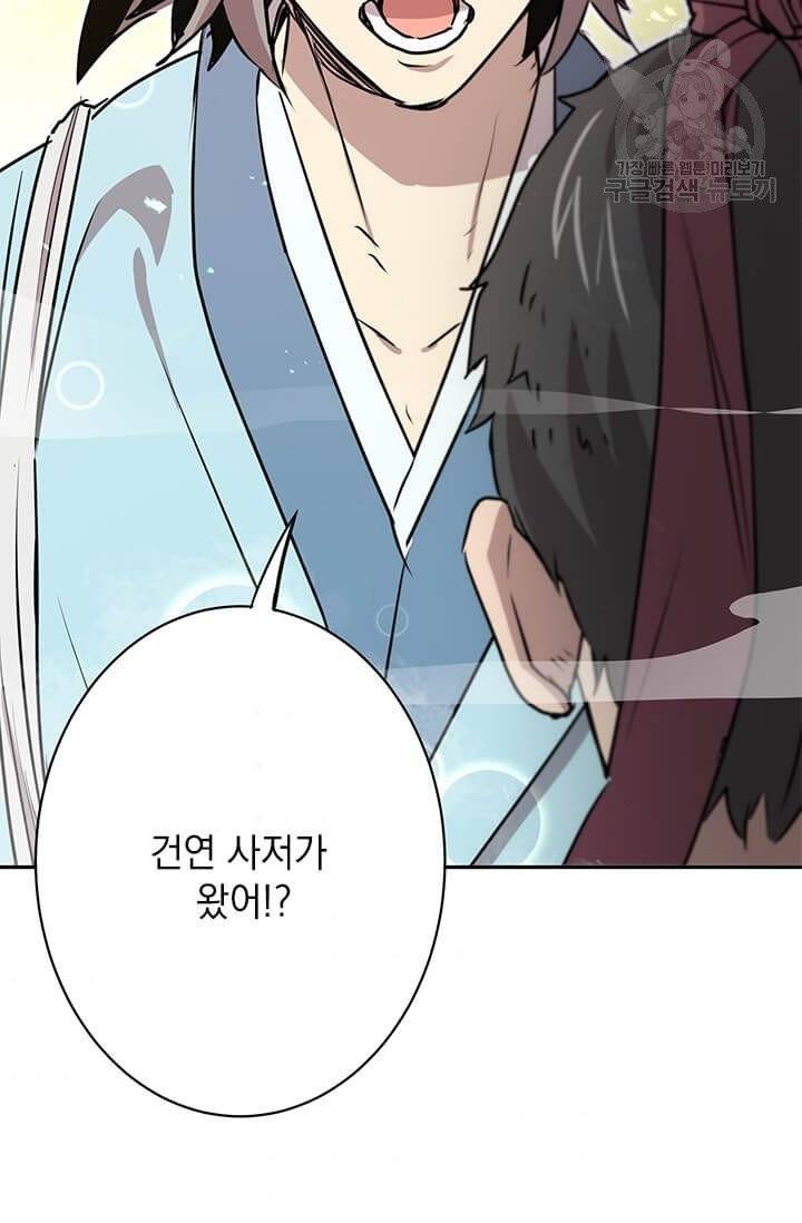 도사강호 33화 9