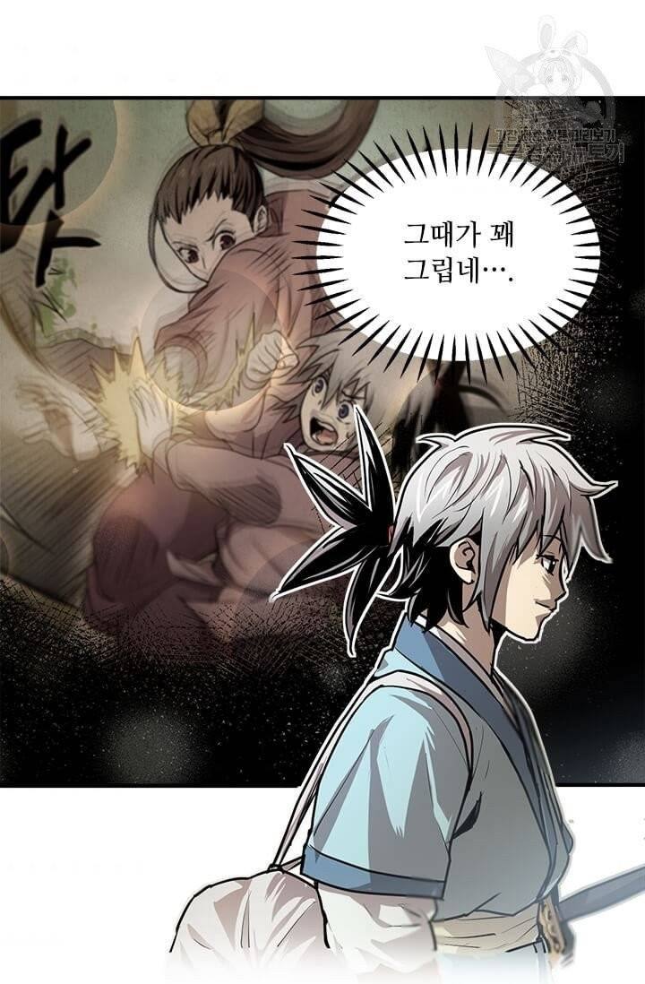 도사강호 33화 10
