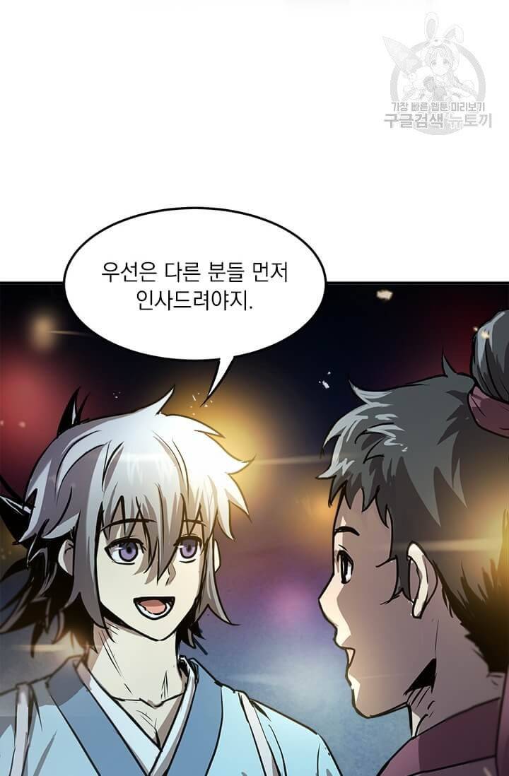 도사강호 33화 11